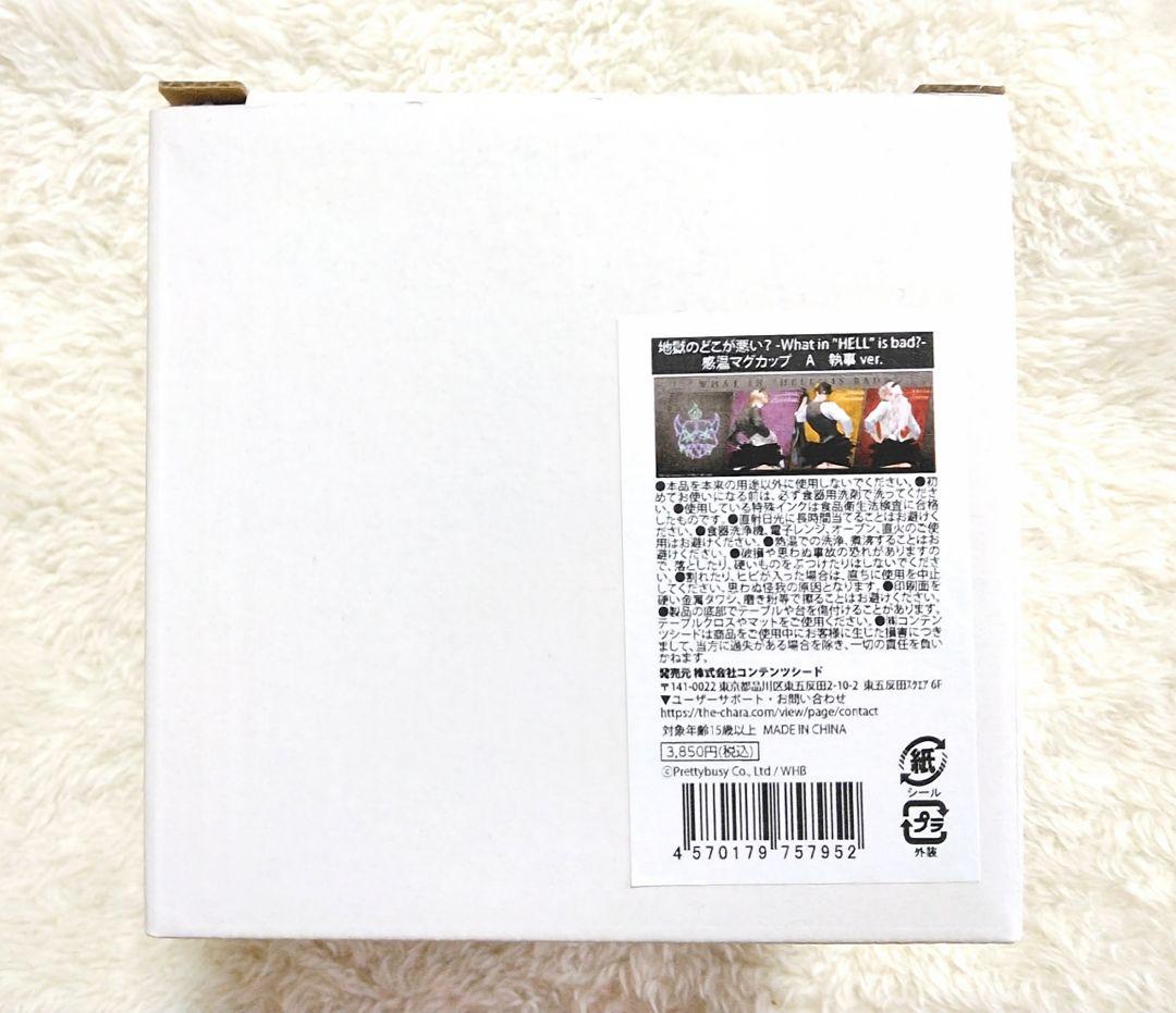 WHB 感温マグカップ