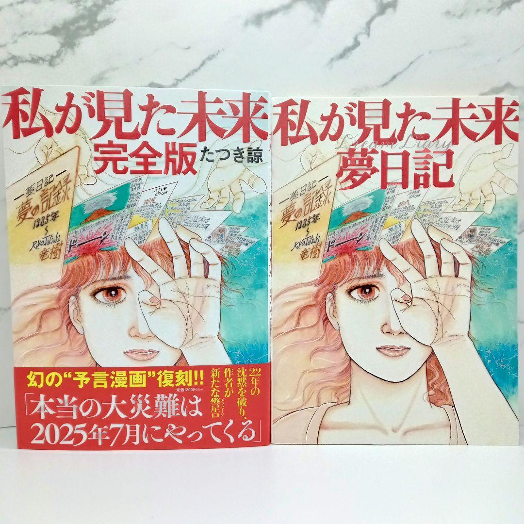 Amazon.co.jp: The Future I Saw Complete Version Tatsuki Ryo