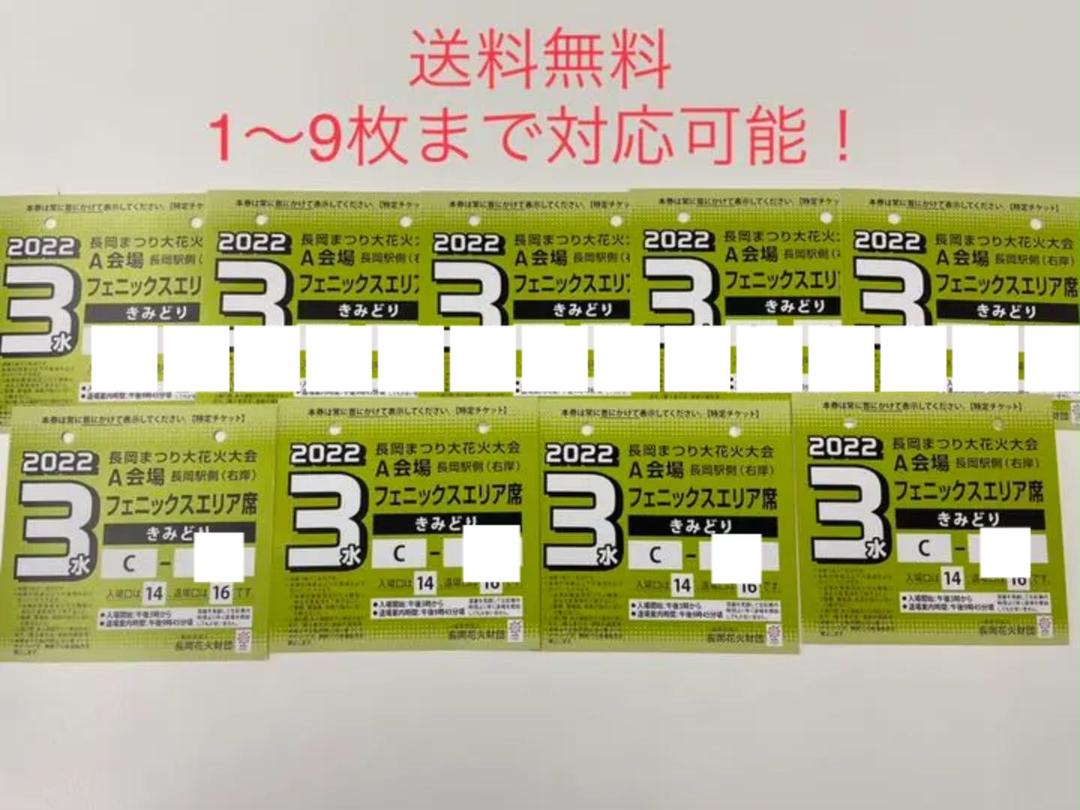 日本三代花火大会)長岡花火2022 8月3日フェニックスエリア席 - メルカリ 日本三代花火大会)長岡花火2022 8月3日フェニックスエリア席 - メルカリ