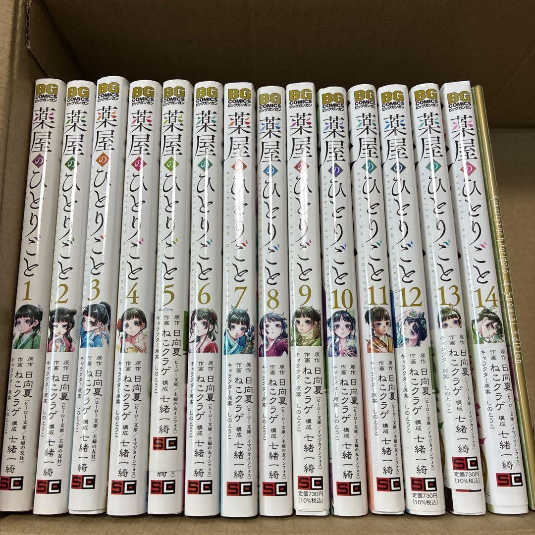 薬屋のひとりごと 1〜14巻セット