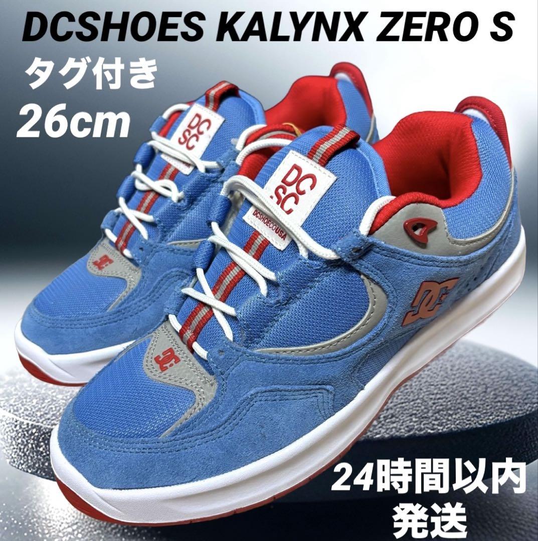 ★タグ付き★【26cm】DCSHOES KALYNX ZERO S ケイリンクス