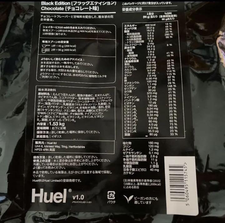 最安値大得価 Huel 2袋分 z1ZXB-m95757650478 Black 通販再入荷
