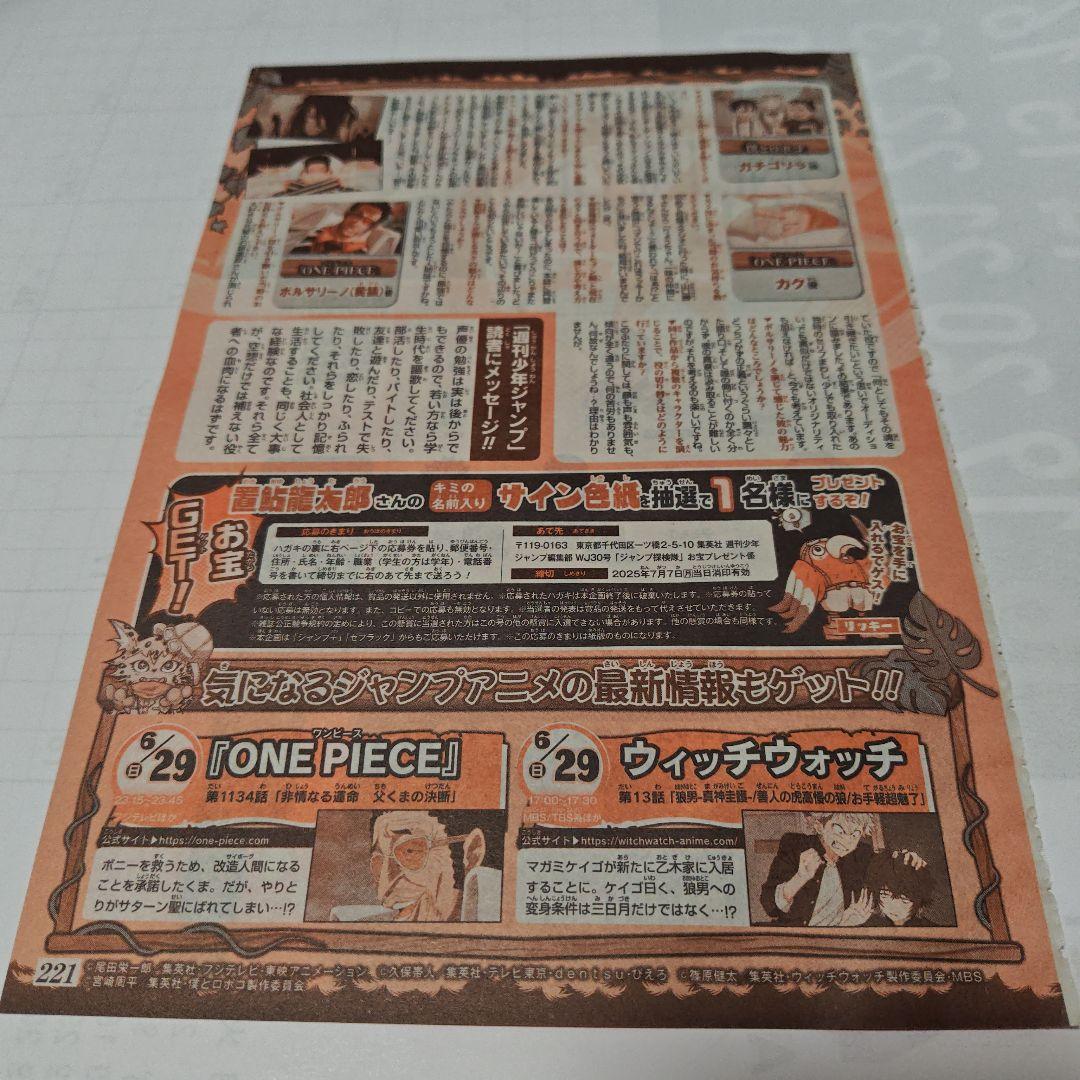 切り抜き☆ジャンプ 鮎置龍太郎さん サイン 色紙 プレゼント応募