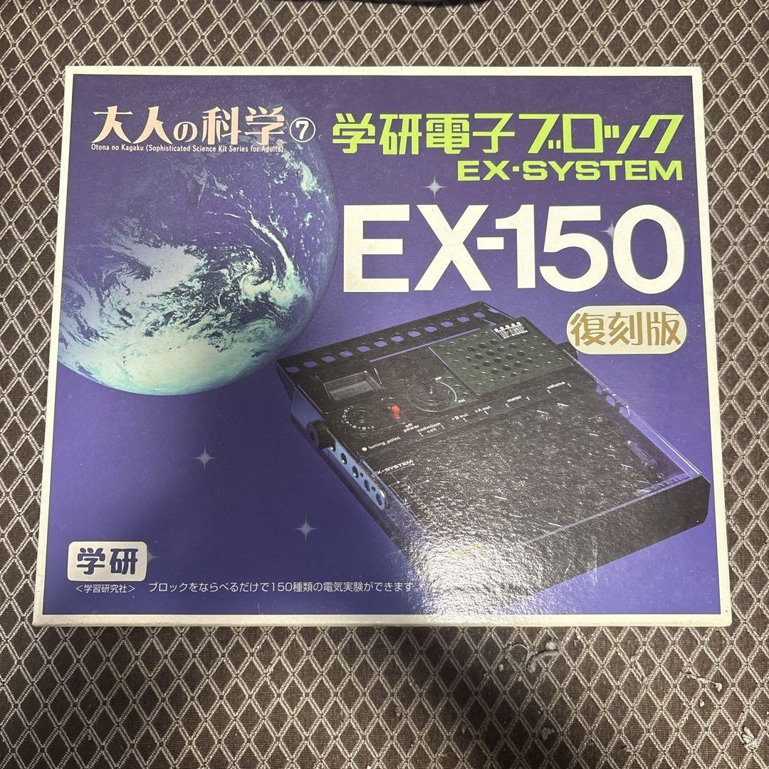 EX-150 復刻版 電子ブロック