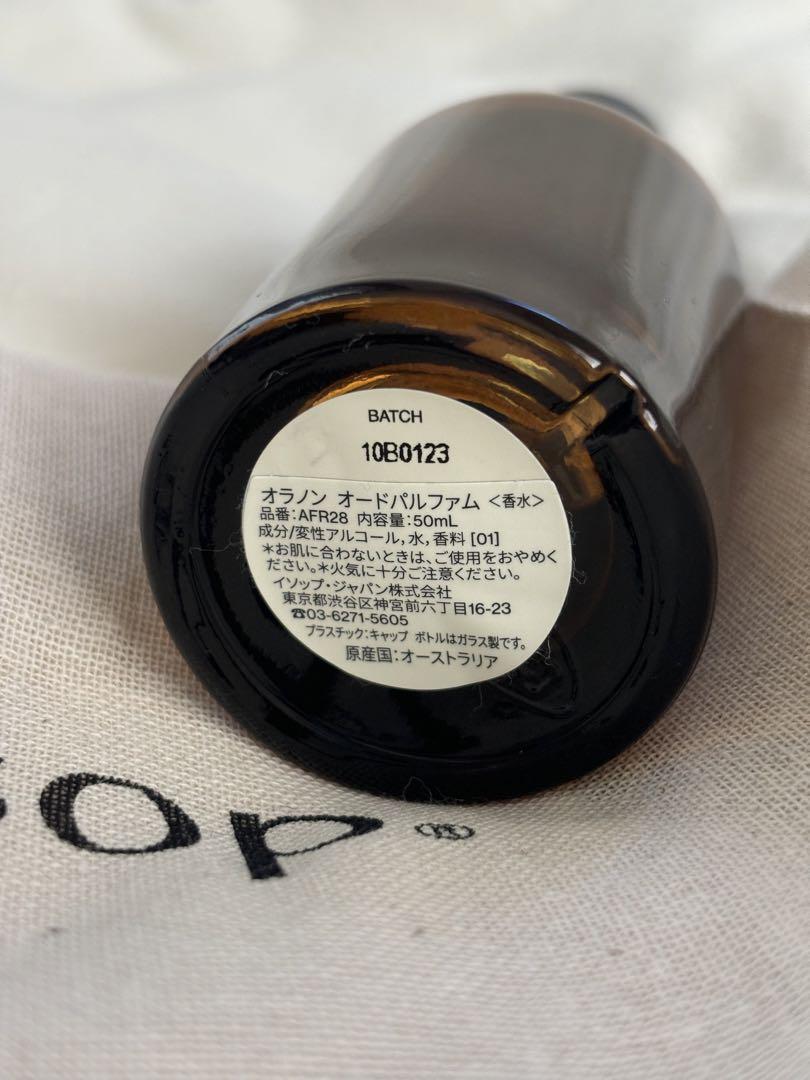 Aesop オラノン オードパルファム