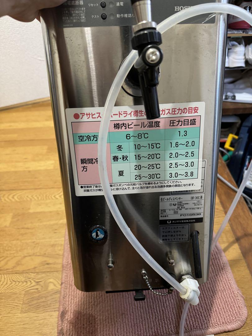 ホシザキ 生ビールサーバー ディスペンサー アサヒビール DBF