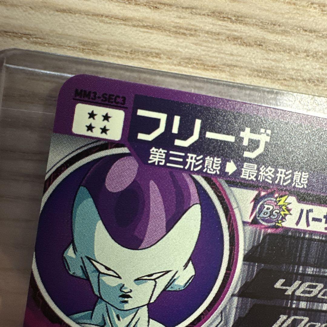 スーパードラゴンボールヒーローズ　mm3-sec3 フリーザ　bm9 フリーザ BM9-SEC3 DA フリーザ わたしの戦闘力は53万です | DBH日和