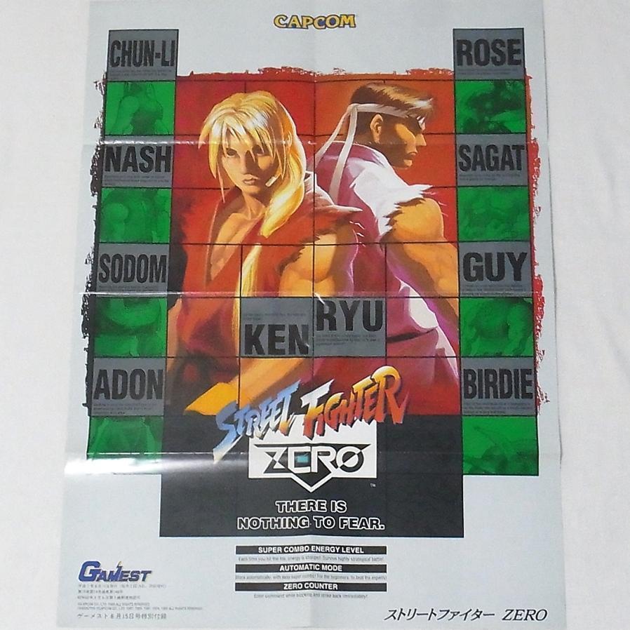 ストリートファイター ZERO B2サイズ ポスター CAPCOM