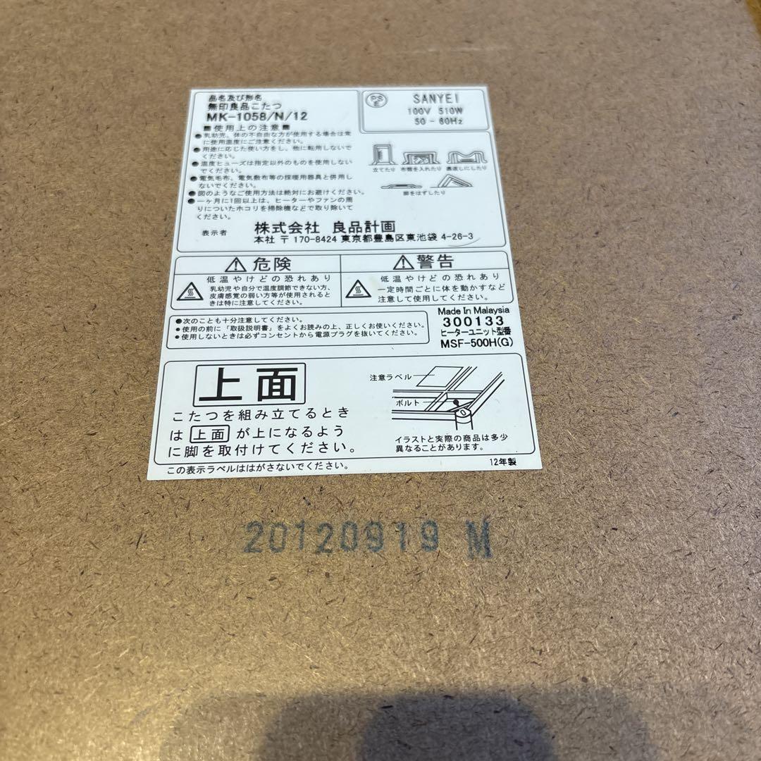 廃盤】無印良品MUJI 木製 こたつ リビングテーブル 座卓 MK1058