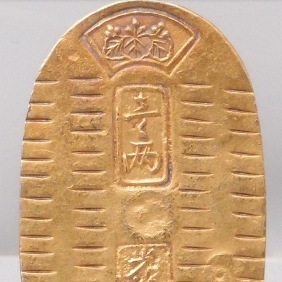 万延小判 裏刻印 た き Ｋ14