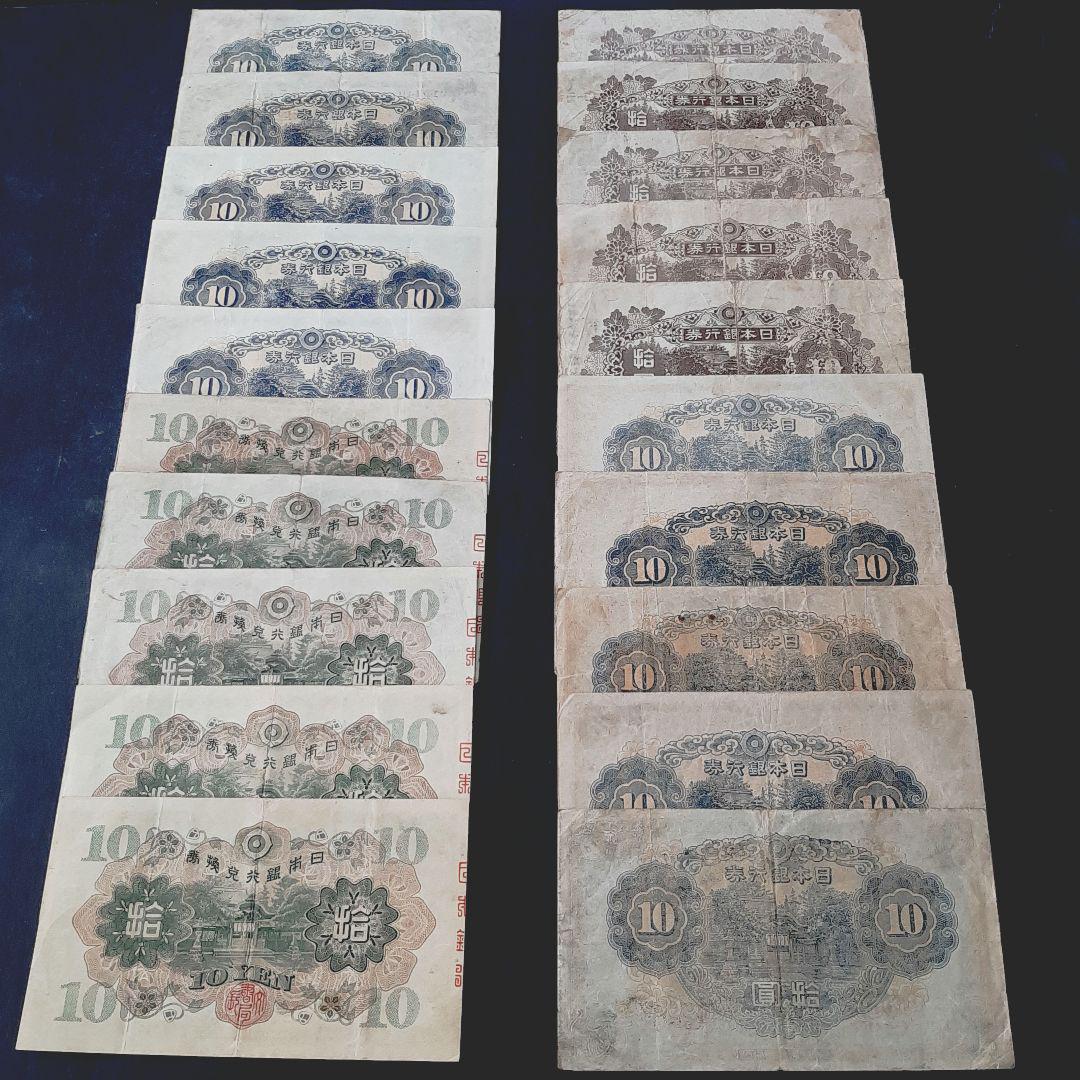 格安整理品‼️ 和気清麻呂 拾圓 10円 1次~4次 コンプリート 古札旧紙幣 格安整理品‼️ 和気清麻呂 拾圓 10円 1次~4次 コンプリート 古札