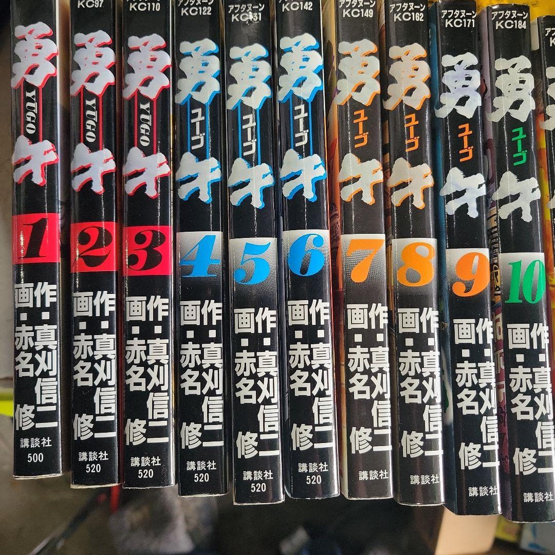勇午　21巻まで