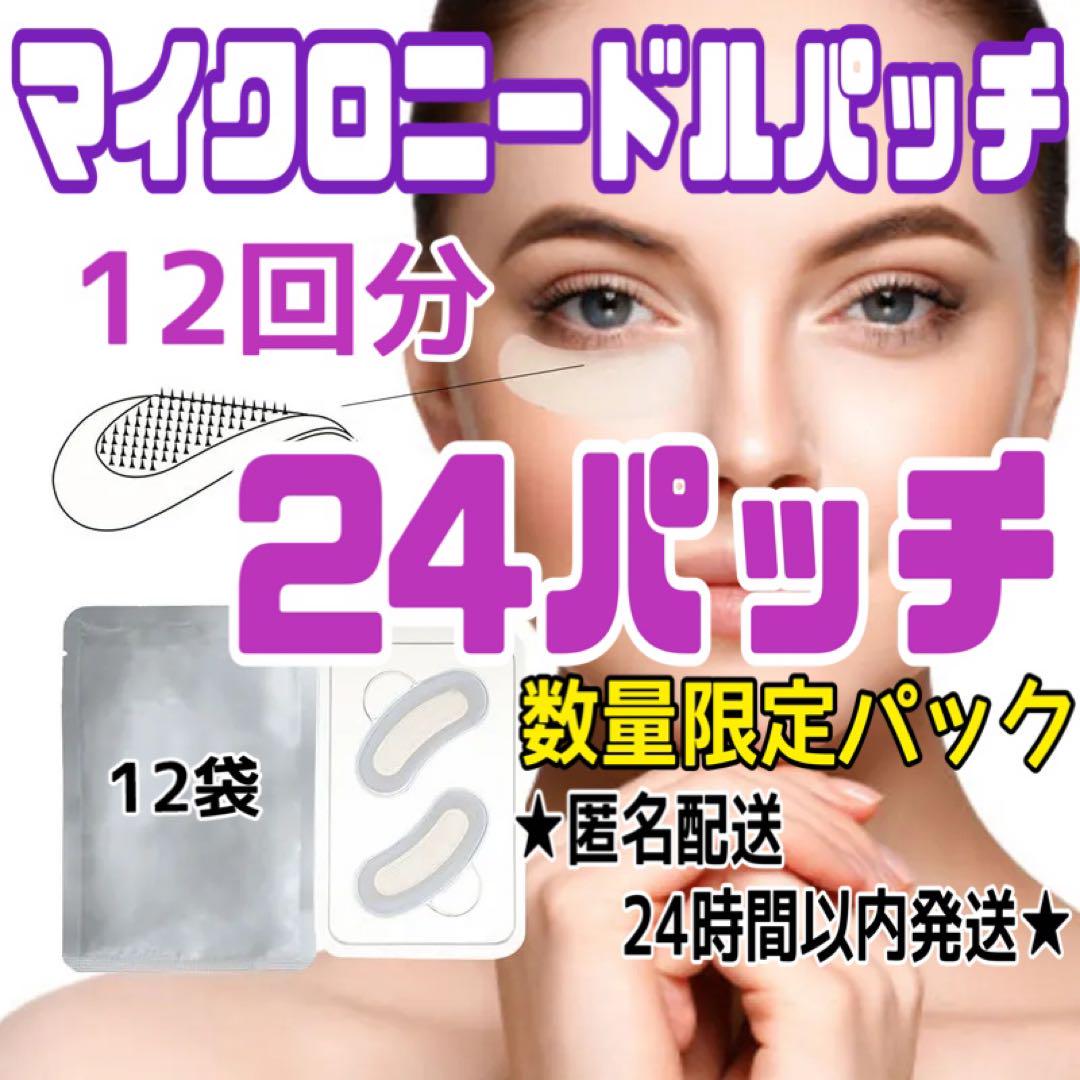20【2200針】 針状美容液 マイクロニードルパッチ【12回分24パッチ】