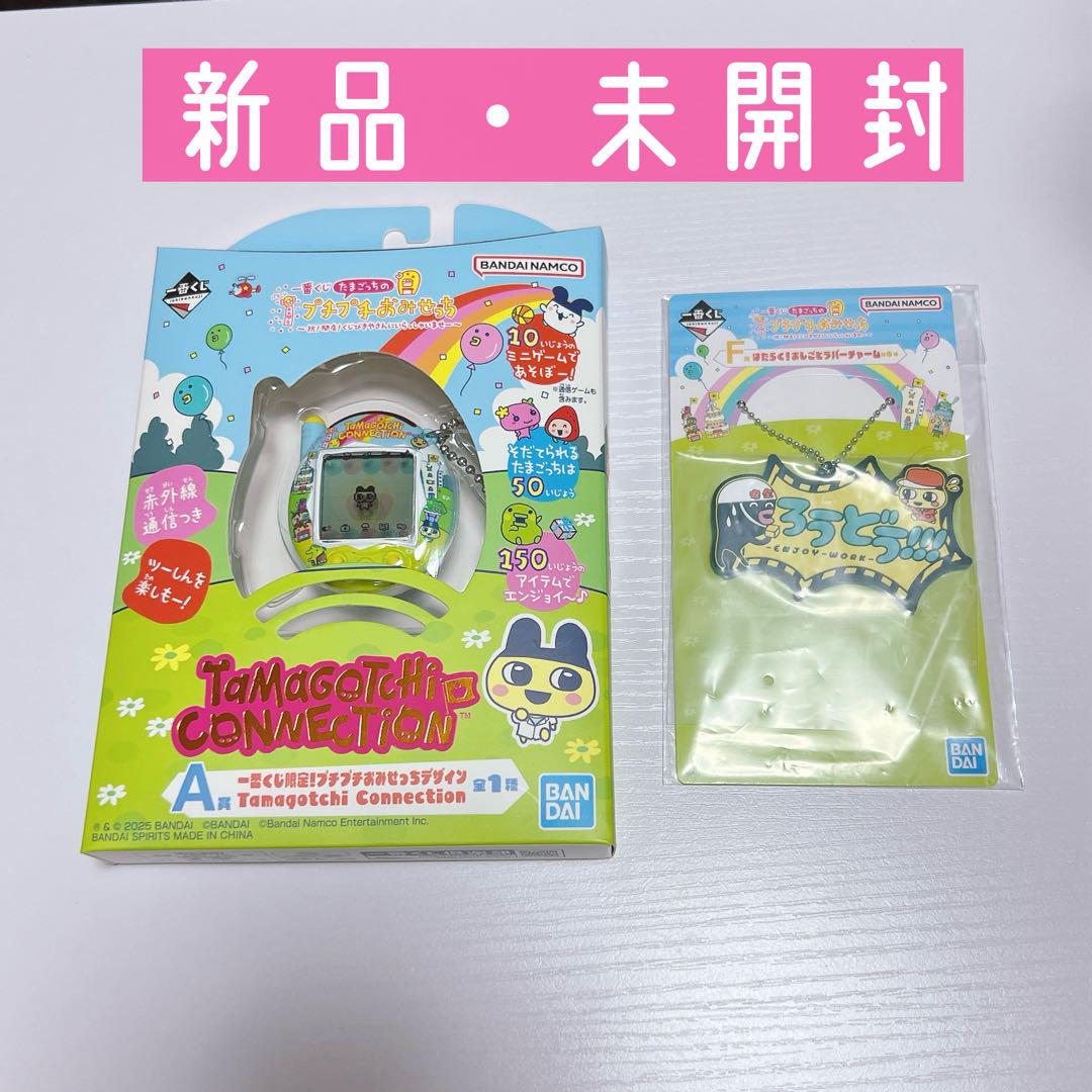 一番くじ　たまごっち　A賞とおまけ 一番くじ たまごっちA賞 Tamagotchi Connection ＋おまけ - メルカリ