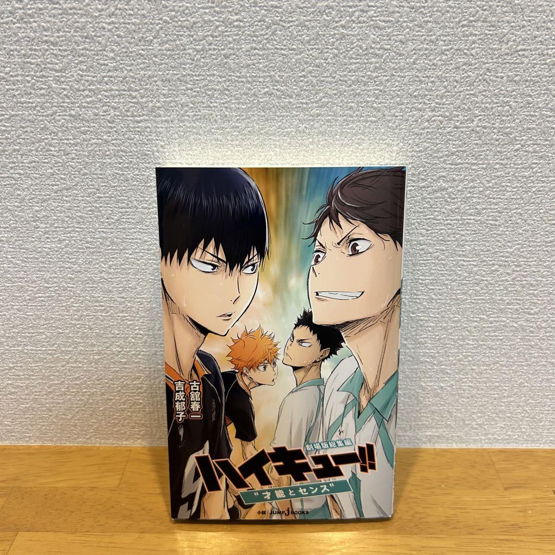 ハイキュー 白鳥 沢 Dvd ハイキュー『才能とセンス』複製原画