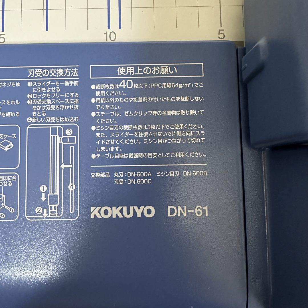 【美品】コクヨ A3対応 40枚断裁 ペーパーカッター 裁断機 DN-61N