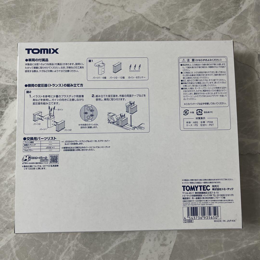 【新品未開封】TOMIX シキ1000形（JR貨物タイプ）セット