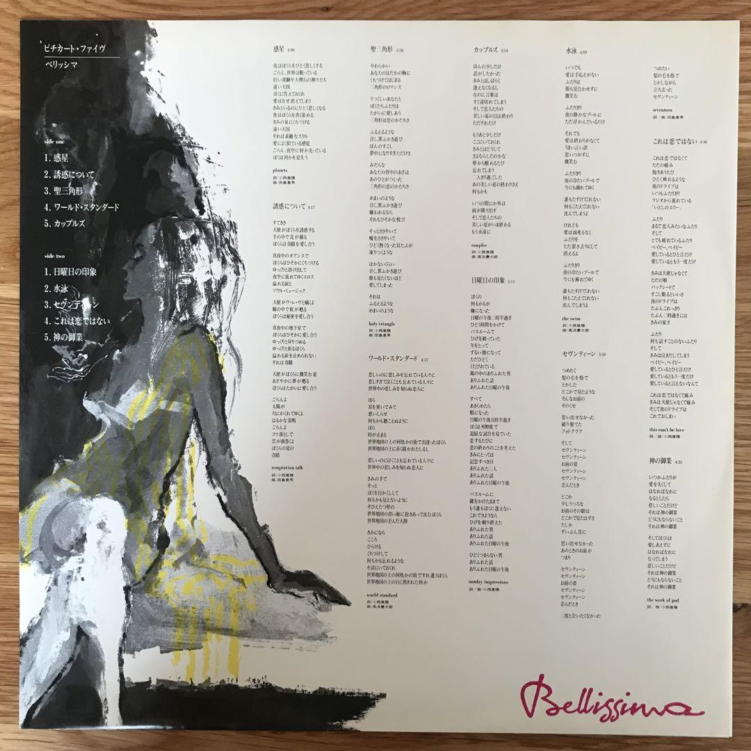 Pizzicato Five Bellissima MHJ7 2 レコード - メルカリ