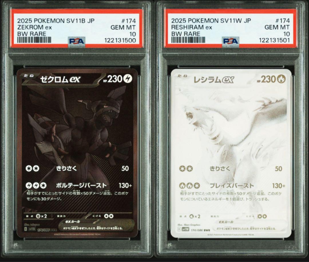 レシラムex BWR ゼクロムex BWR psa10連番 ゼクロムex レシラムex BWR PSA10 連番セット - メルカリ