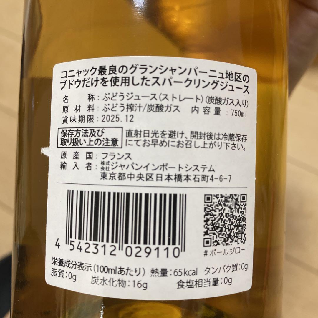 ポールジロー　高級ぶどうジュース