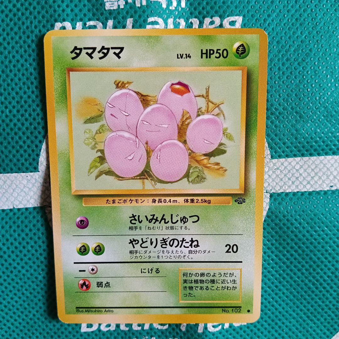 旧裏ポケモンカード】タマタマ ナッシー 2枚セット - メルカリ
