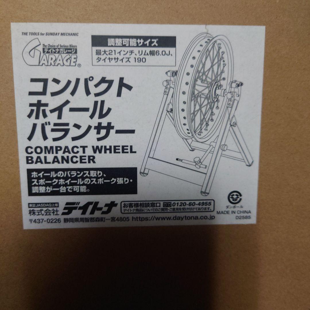 商品名 品番21798 デイトナコンパクトホイールバランサーDAYTONA
