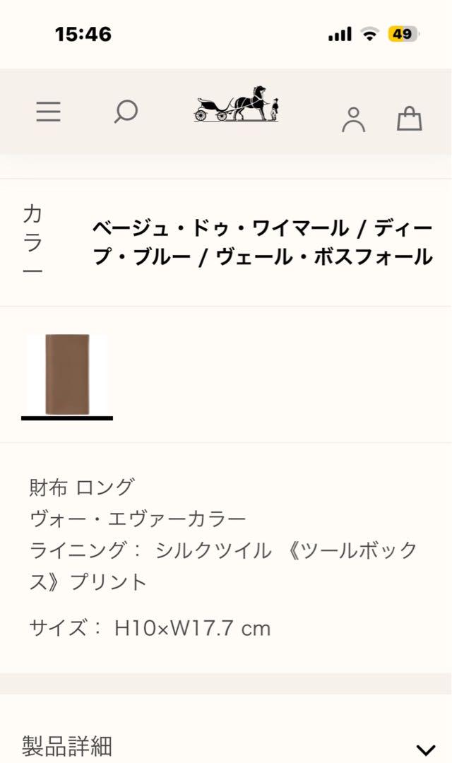 HERMES 長財布シチズン・ツイル(ロング) 新品 正規品 画像6