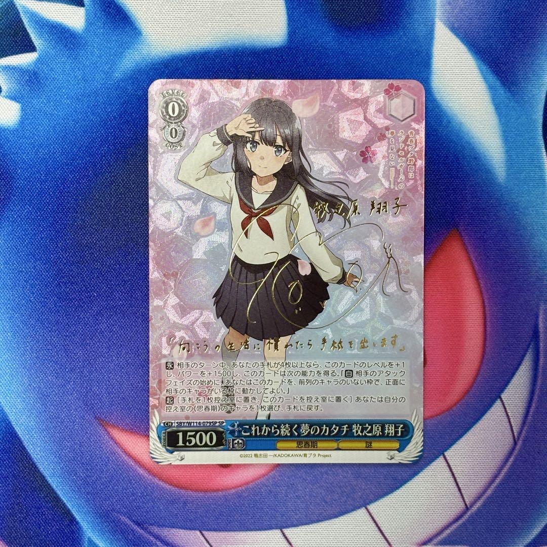 これから続く夢のカタチ　牧之原 翔子　SP これから続く夢のカタチ 牧之原 翔子（RR）｜ヴァイス