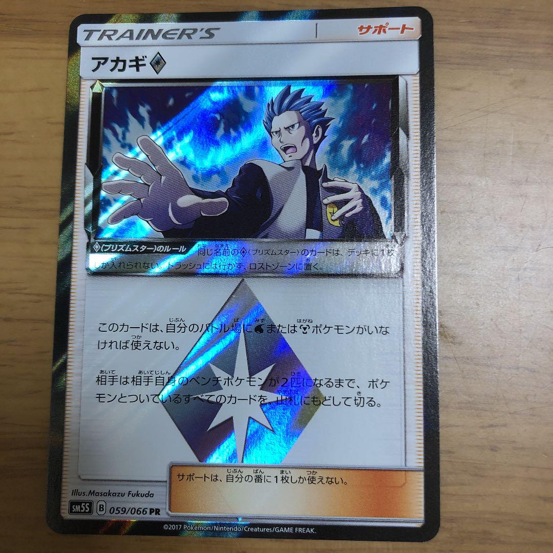 メルカリ ポケモンカードゲーム ワタル アカギ プリズムスター 749 中古や未使用のフリマ