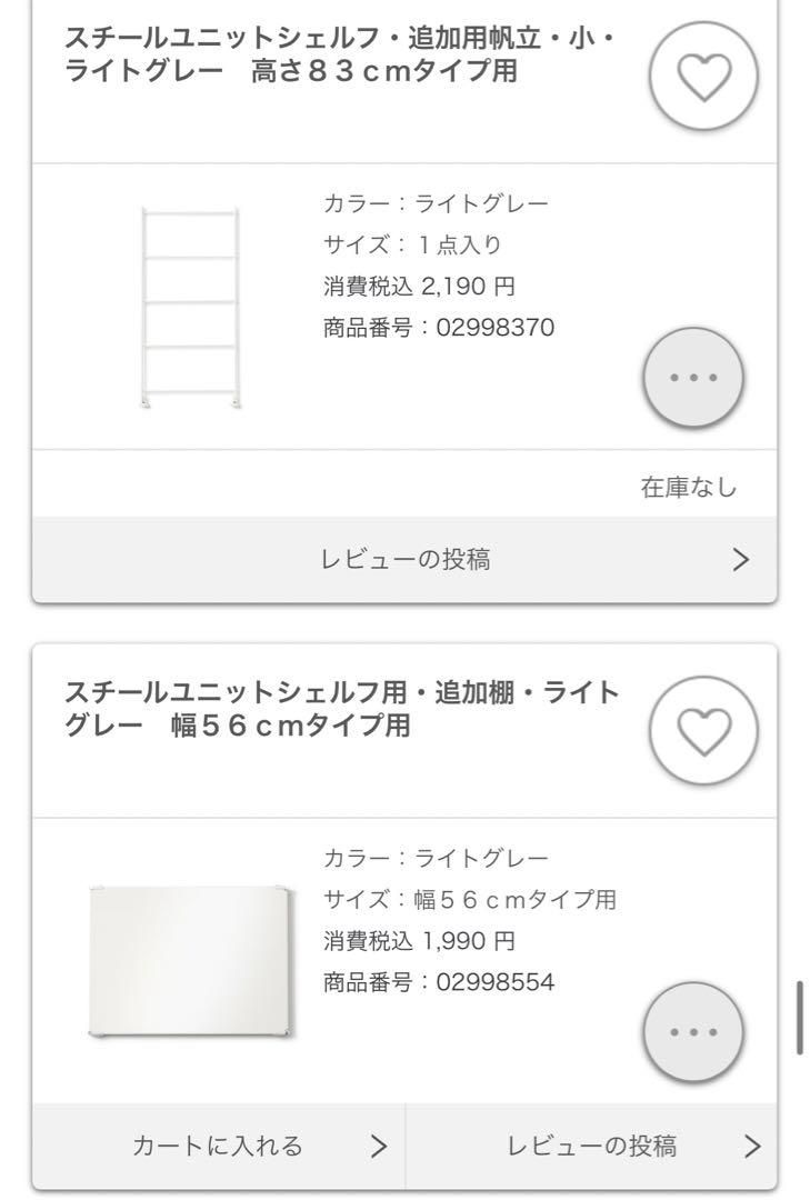 MUJI スチールユニットシェルフ
