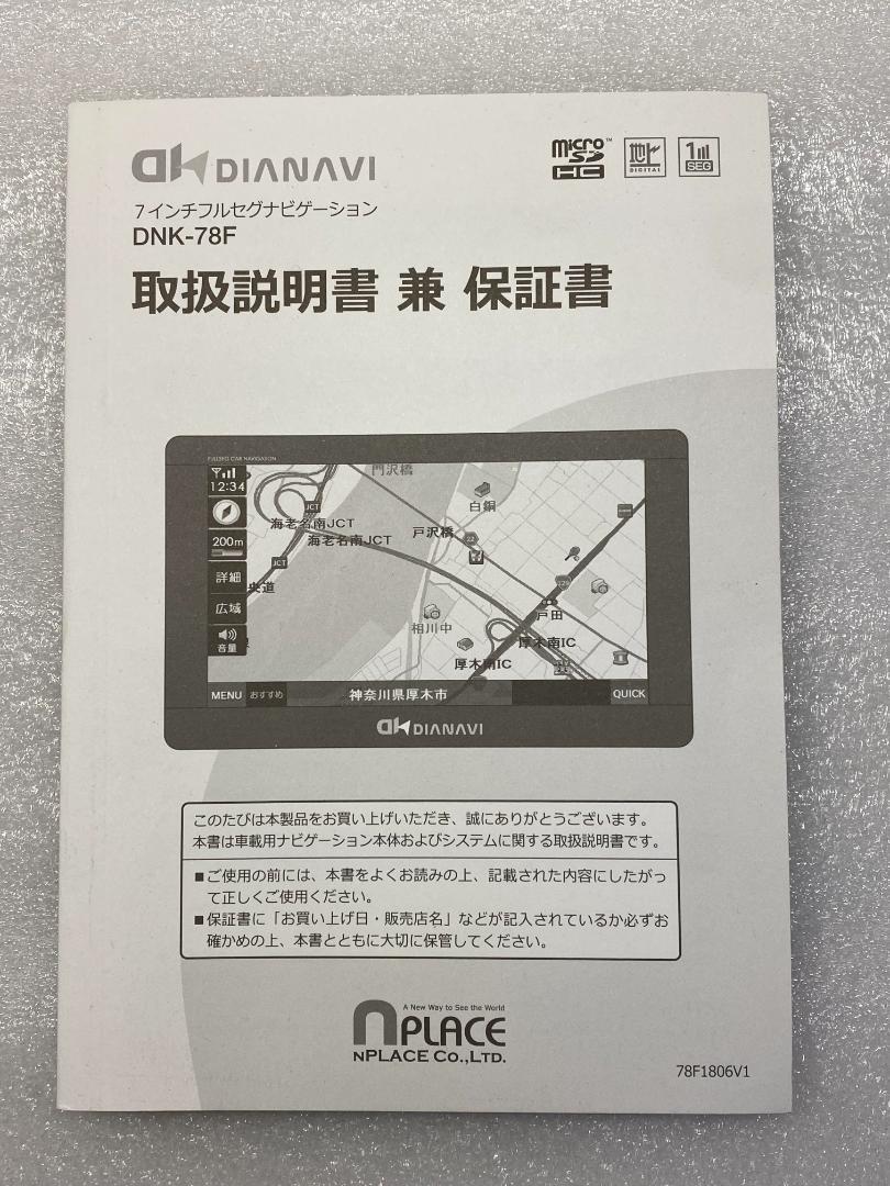 エンプレイス　フルセグナビ　DNK-78F+フィルムアンテナセット　中古品
