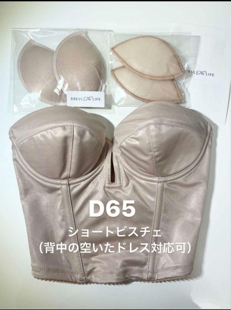 Dress the Life ショートビスチェ D65