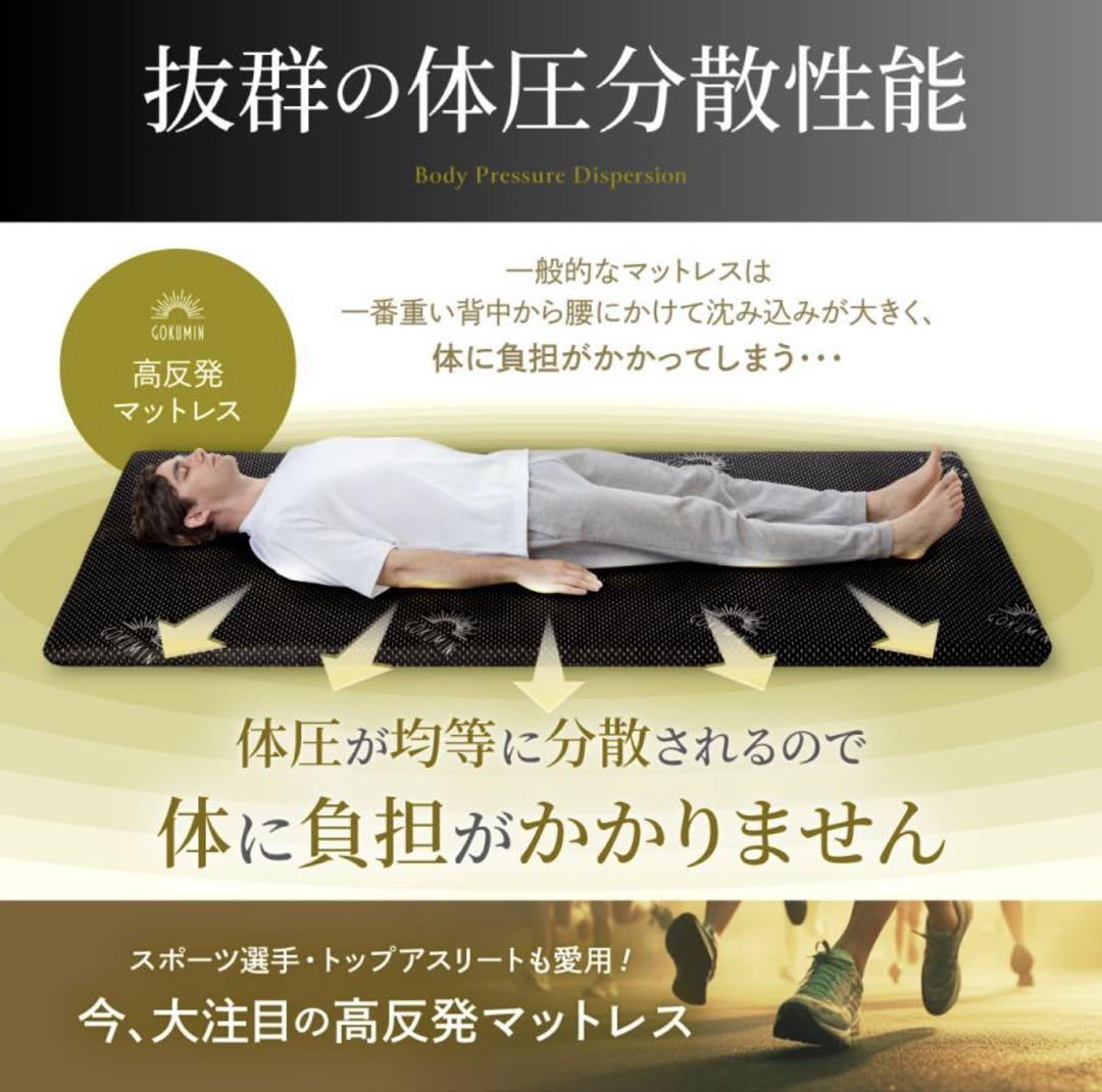 【グラとぐり】　Gokumin ゴクミン マットレス 高反発 セミシングル
