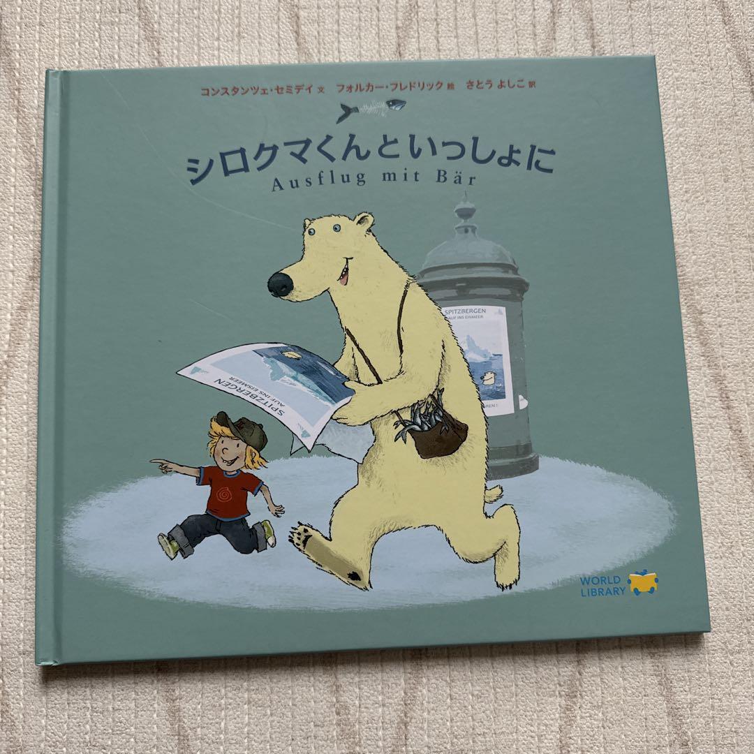 ワールドライブラリー　絵本　4歳　7冊