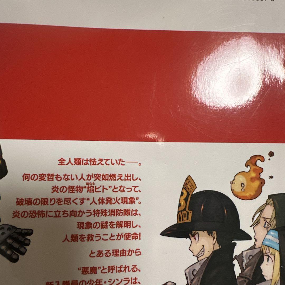 炎炎ノ消防隊 単行本 全巻(34巻