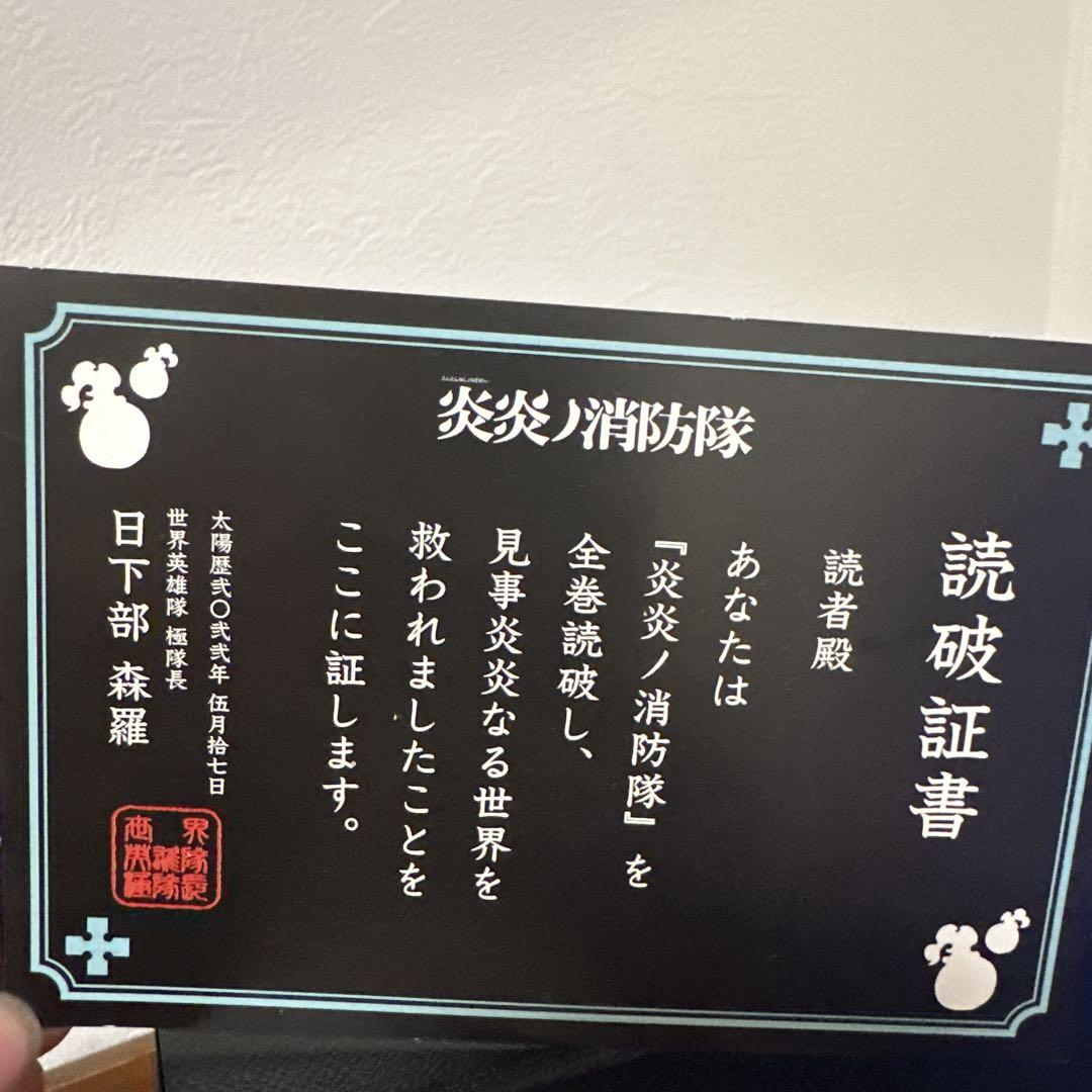 炎炎ノ消防隊 単行本 全巻(34巻
