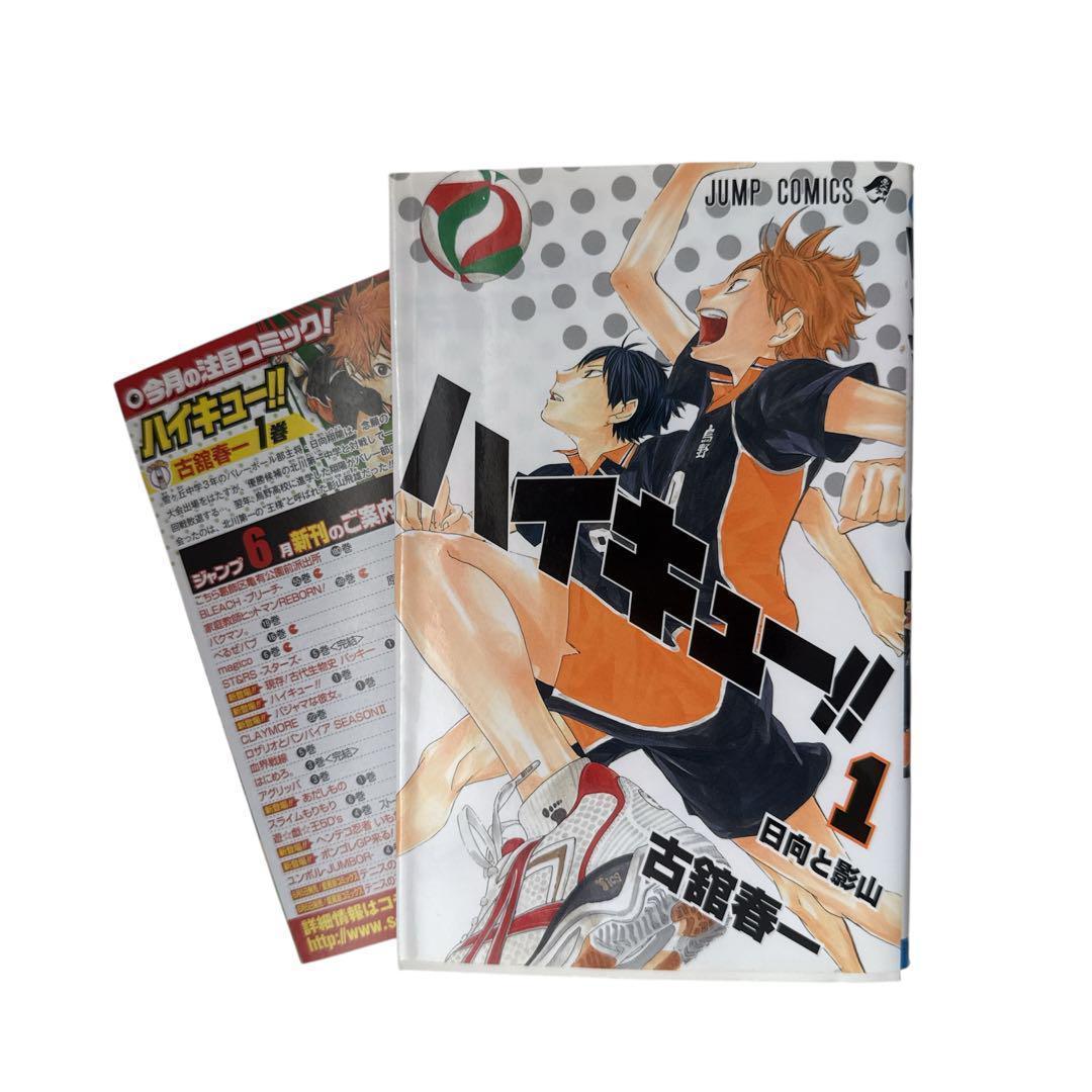 格安saleスタート ボ ハイキュー！！ メルカリ - 古舘春一 初版 1巻 少年漫画