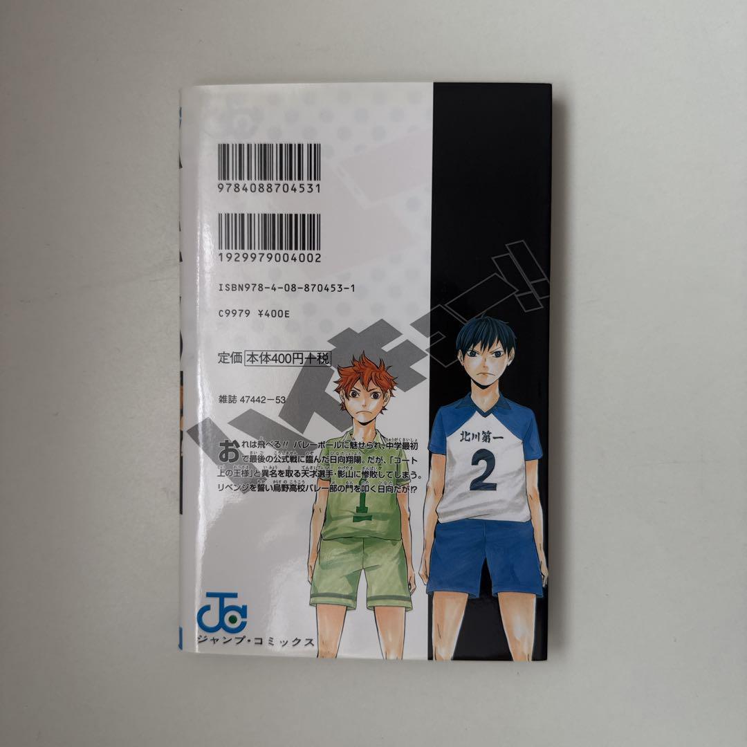 ハイキュー!! 20／古舘 春一 | 集英社 ― SHUEISHA ―