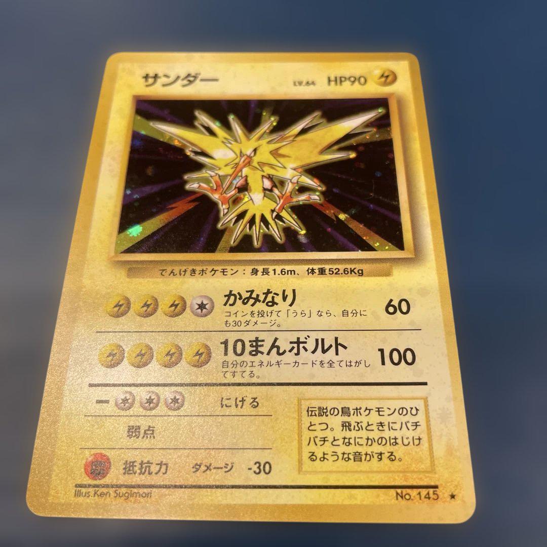 サンダー ポケモンカード HP90 レベル64 10