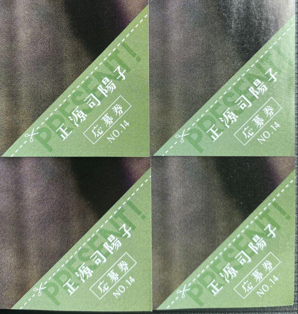1*0様 【4枚】週刊少年マガジン14号 日向坂46 正源司陽子 特製