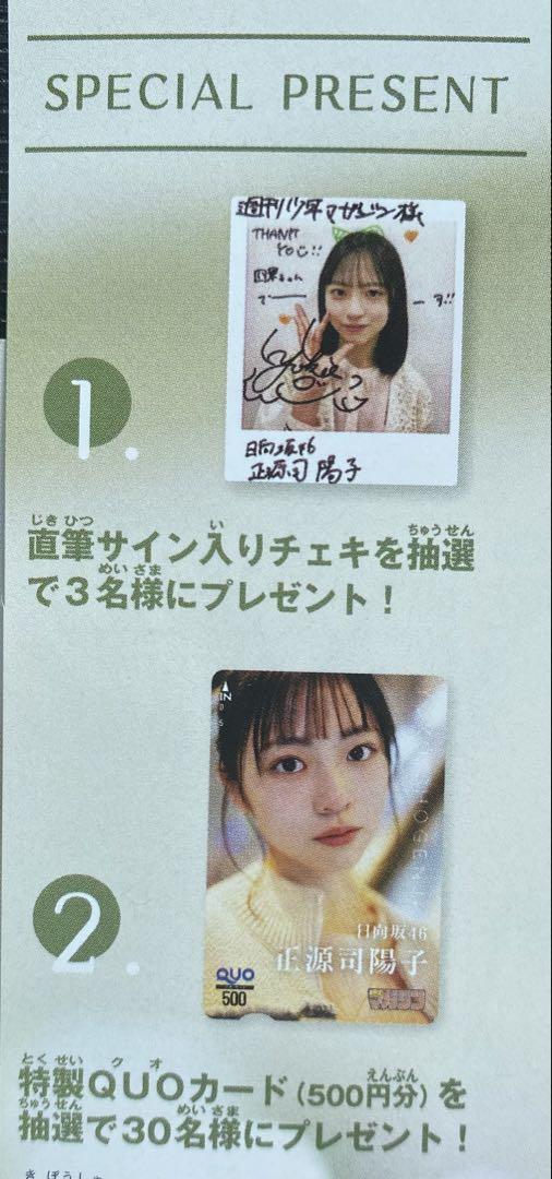 北*斗様 日向坂46 正源司陽子 直筆サイン入りチェキ 当選書あり 北*斗様 日向坂46 正源司陽子 直筆サイン入りチェキ 当選書