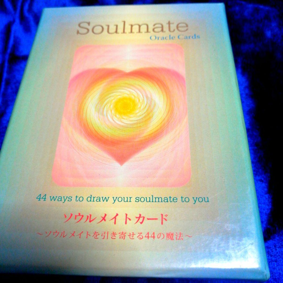 Soulmate oracle Card ソウルメイトカード Amazon.co.jp: ソウルメイトカード日本語版説明書付 : ダニエル