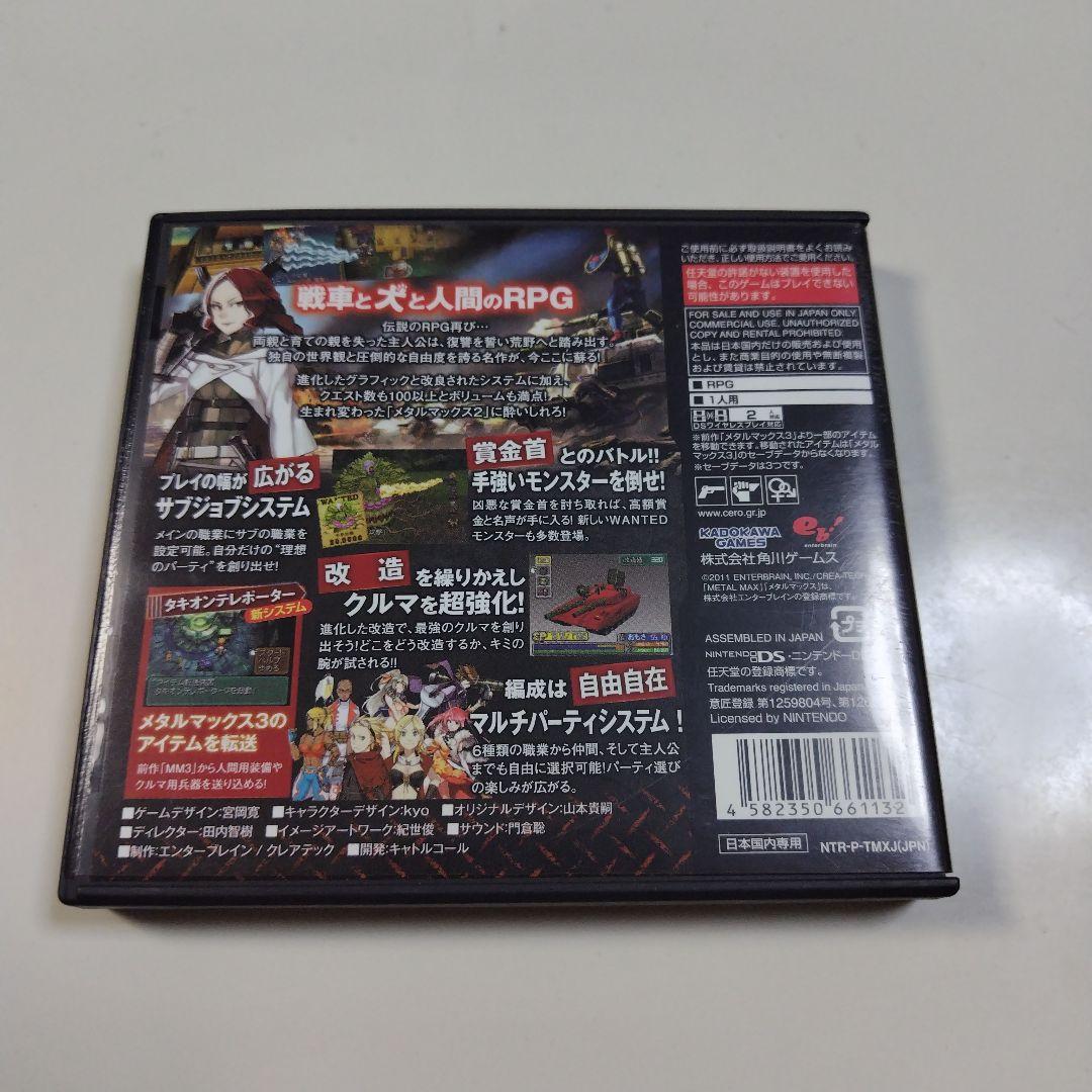 メタルマックス2：リローデッド