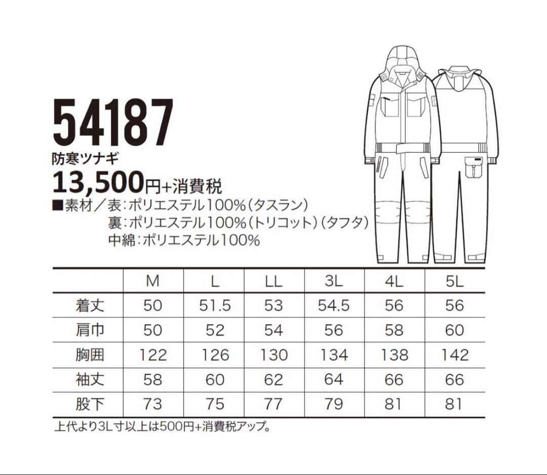【訳あり】防寒ツナギ ネイビー　3L