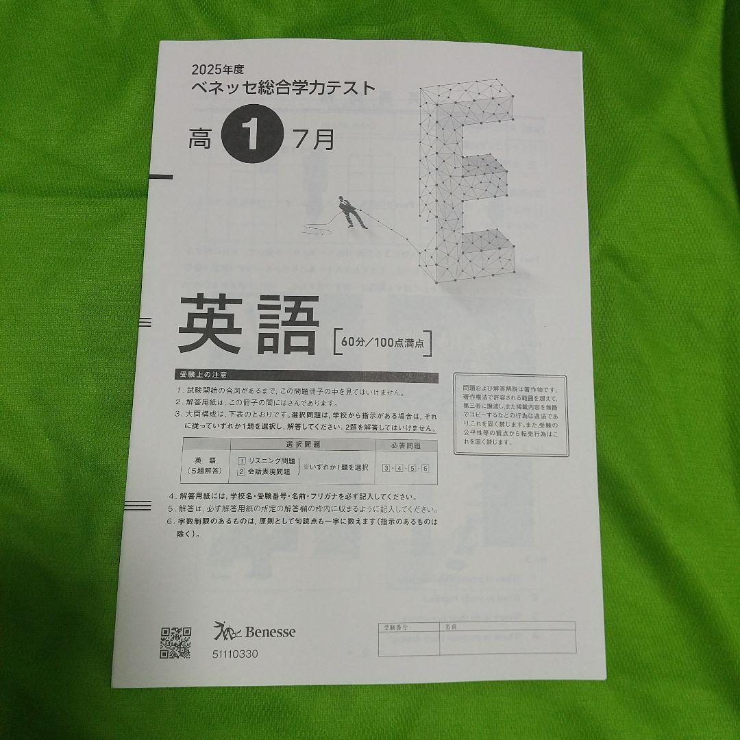 Amazon.co.jp: 進研模試 ベネッセ 2025年1月実施 高1 総合学力