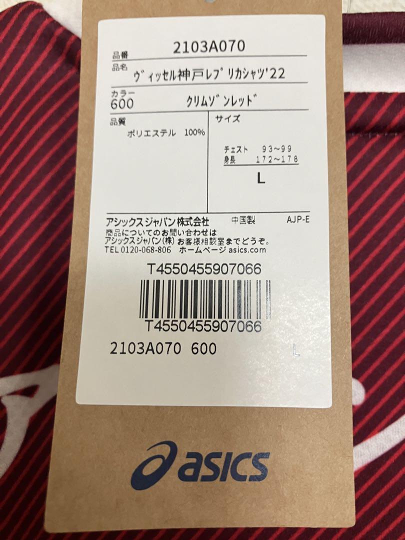 ♦︎新品タグ付き♦︎ 武藤　Lサイズ 記念ユニフォーム　ヴィッセル神戸