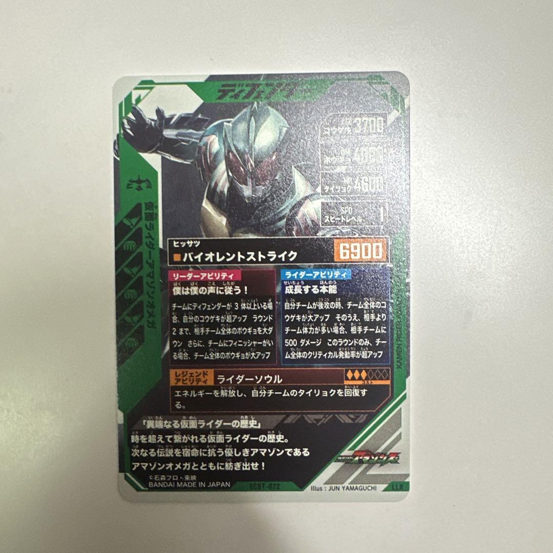 ガンバレジェンズ アマゾンオメガ