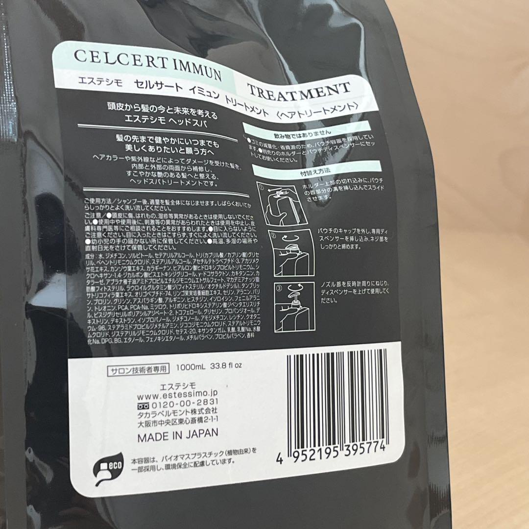 カラーリング・白髪染め ESTESSIMO CELCERT IMMUN TREATMENT 1000ml