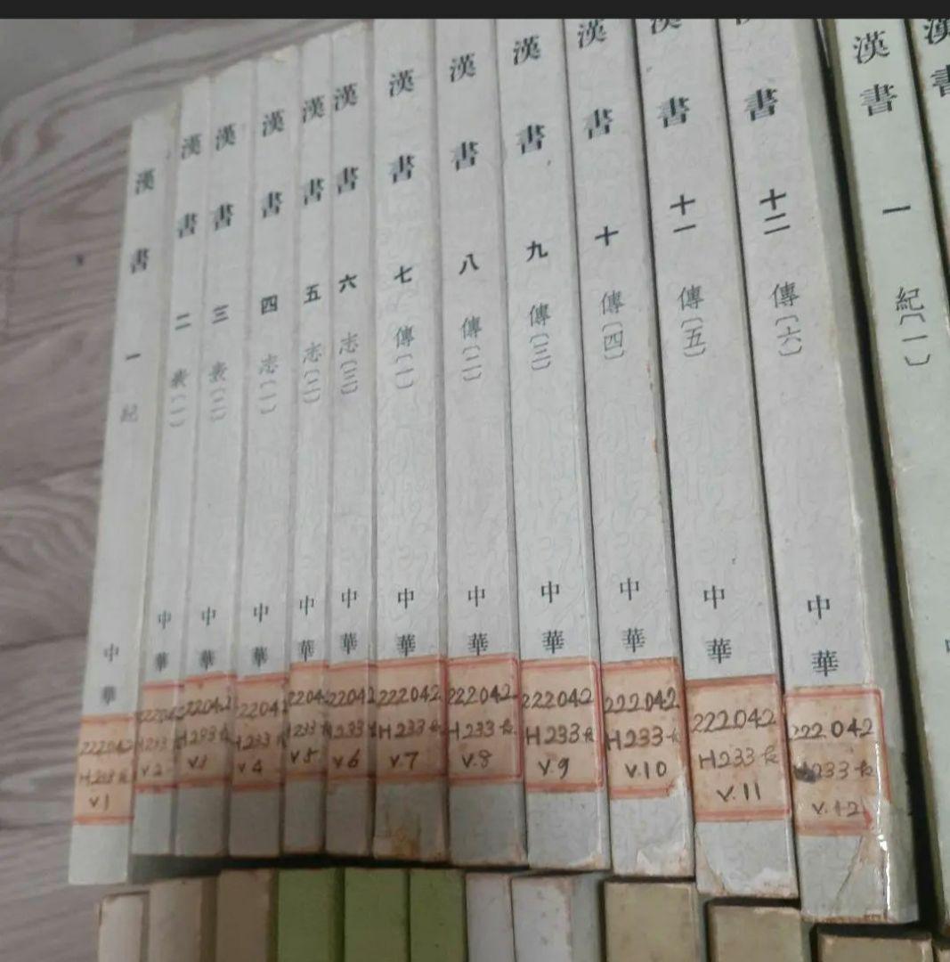 ※商品説明必読 中華書局 二十四史 (宋史13冊目、史記を除く) ② 商品説明必読 中華書局 二十四史 (宋史13冊目、史記を