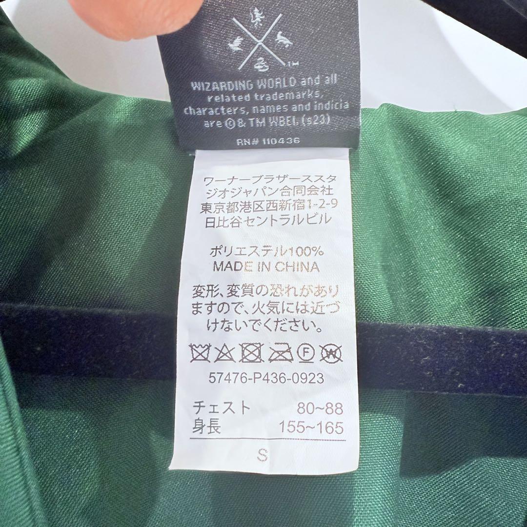 【Takaさま】ハリーポッター ローブ スリザリン スタジオツアー Sサイズ